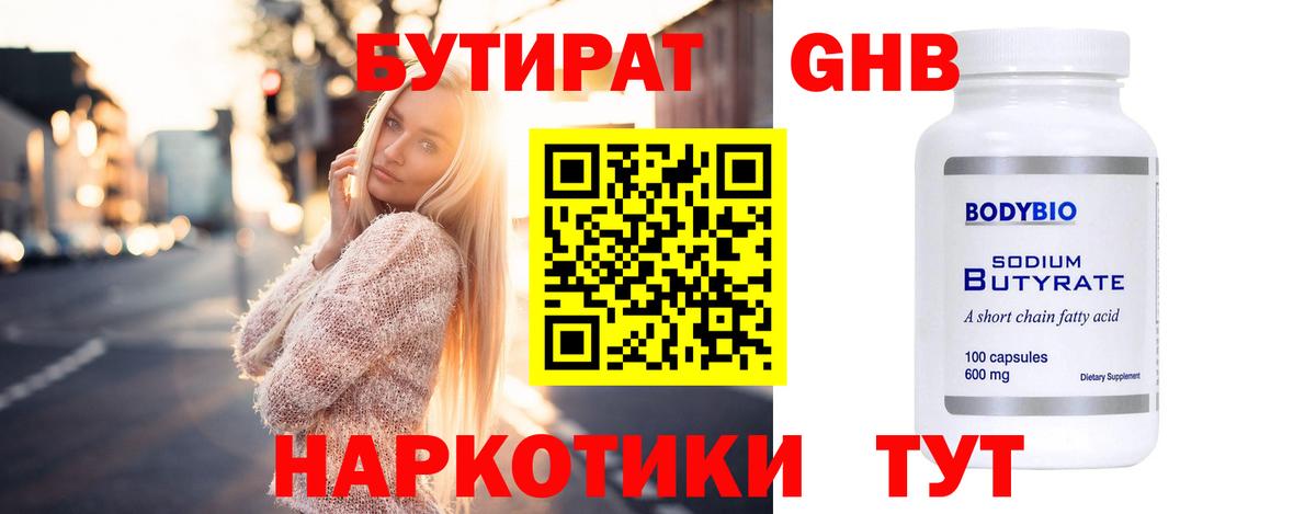 Бутират оксана Ярцево