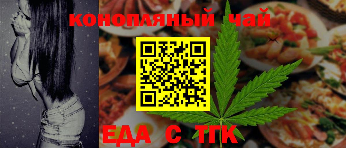Еда ТГК конопля  Вход с VPN  Ярцево 