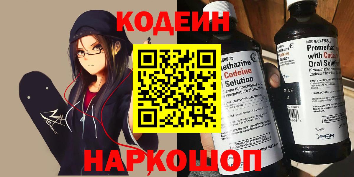 Codein Purple Drank Ярцево
