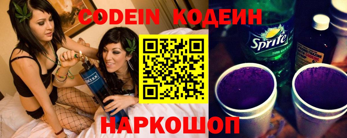 Кодеин Purple Drank  Кодеин Purple Drank  Ярцево  Вход с VPN 
