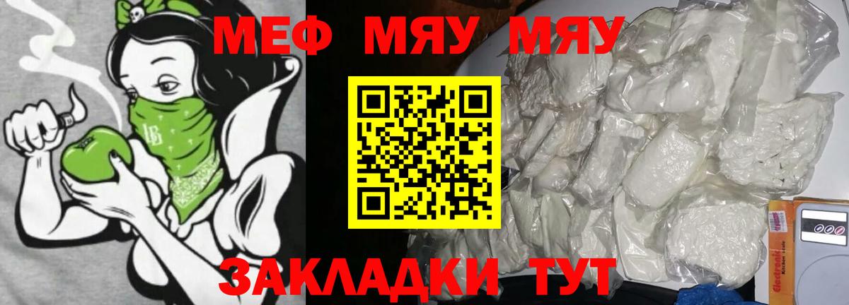 Ярцево  Мефедрон мяу мяу  Вход с VPN  МЯУ-МЯУ  МЕФ кристаллы 