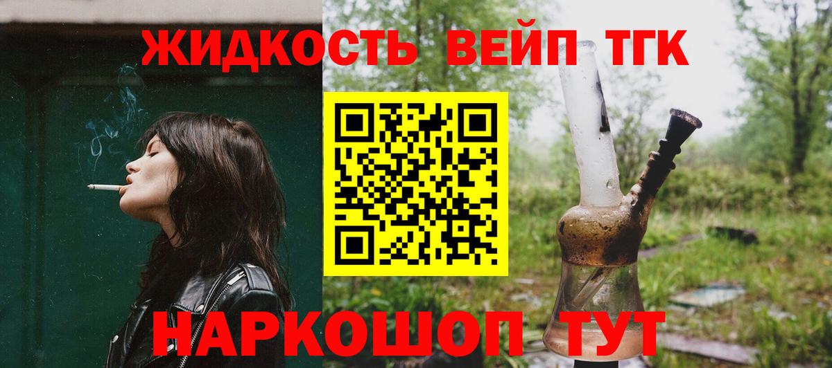ТГК гашишное масло Ярцево