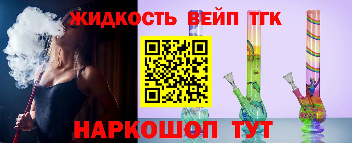 Дистиллят ТГК жижа  Дистиллят ТГК концентрат  Ярцево  Вход с VPN 